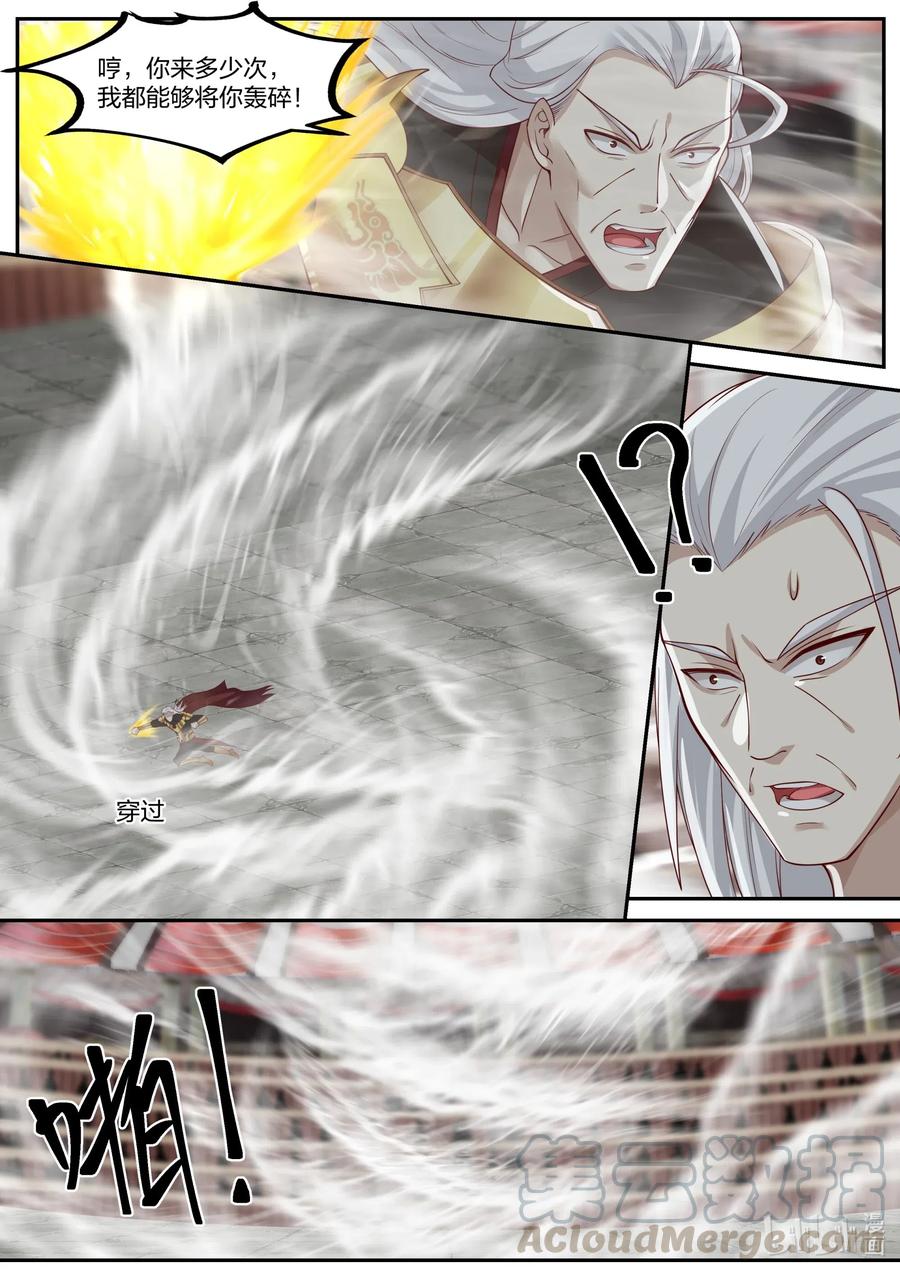 《修罗武神》218 百龙封天阵 第8页