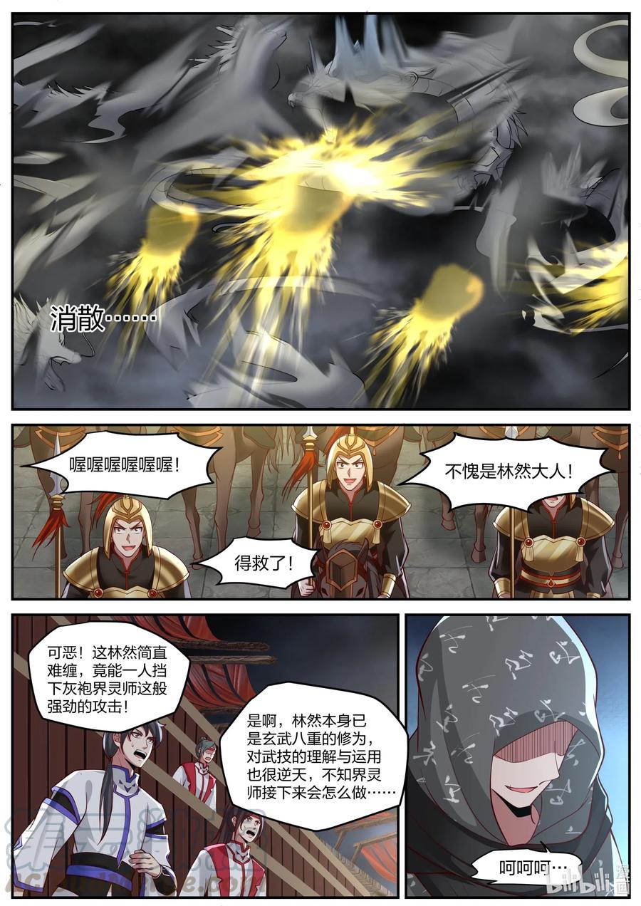 《修罗武神》218 百龙封天阵 第6页
