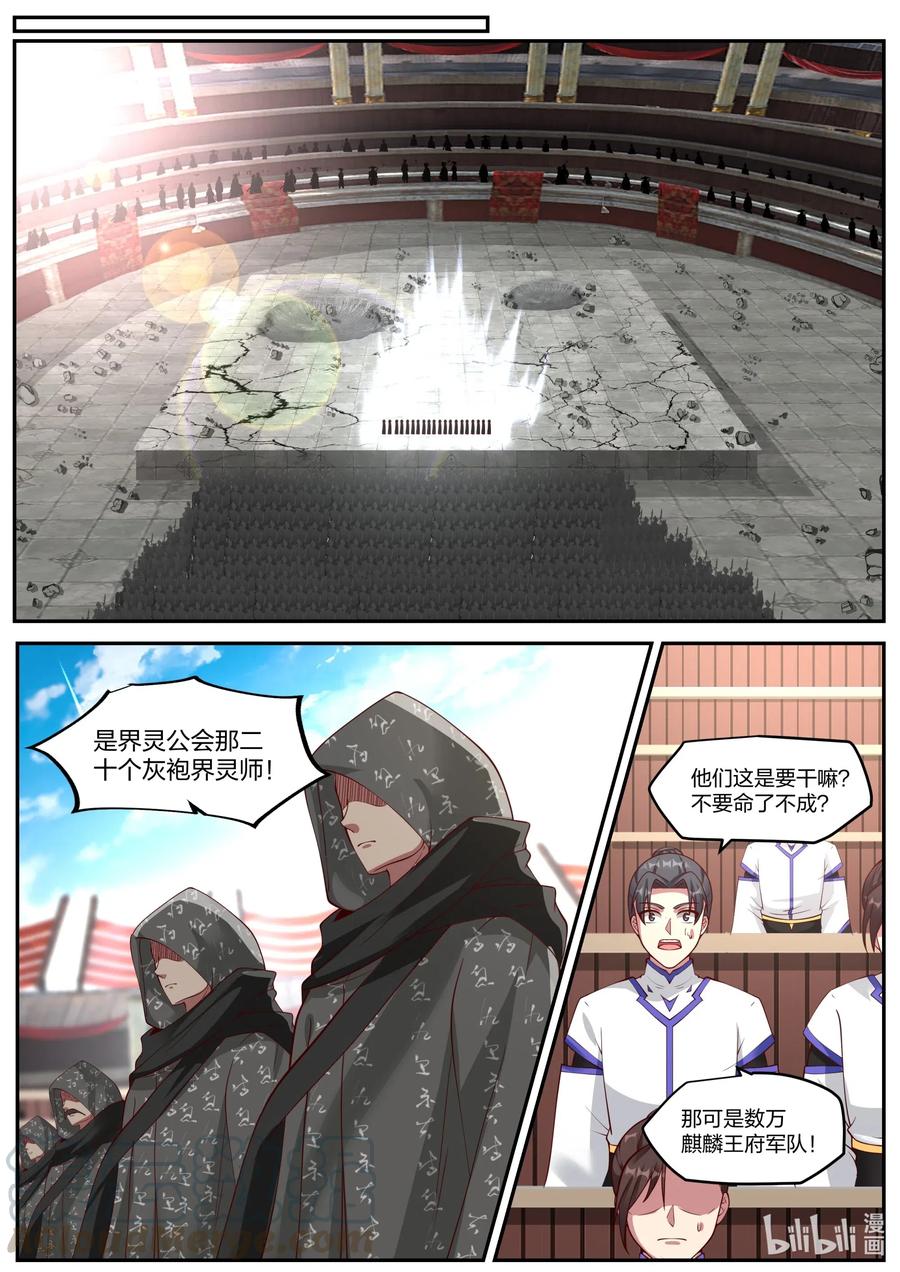 《修罗武神》218 百龙封天阵 第2页