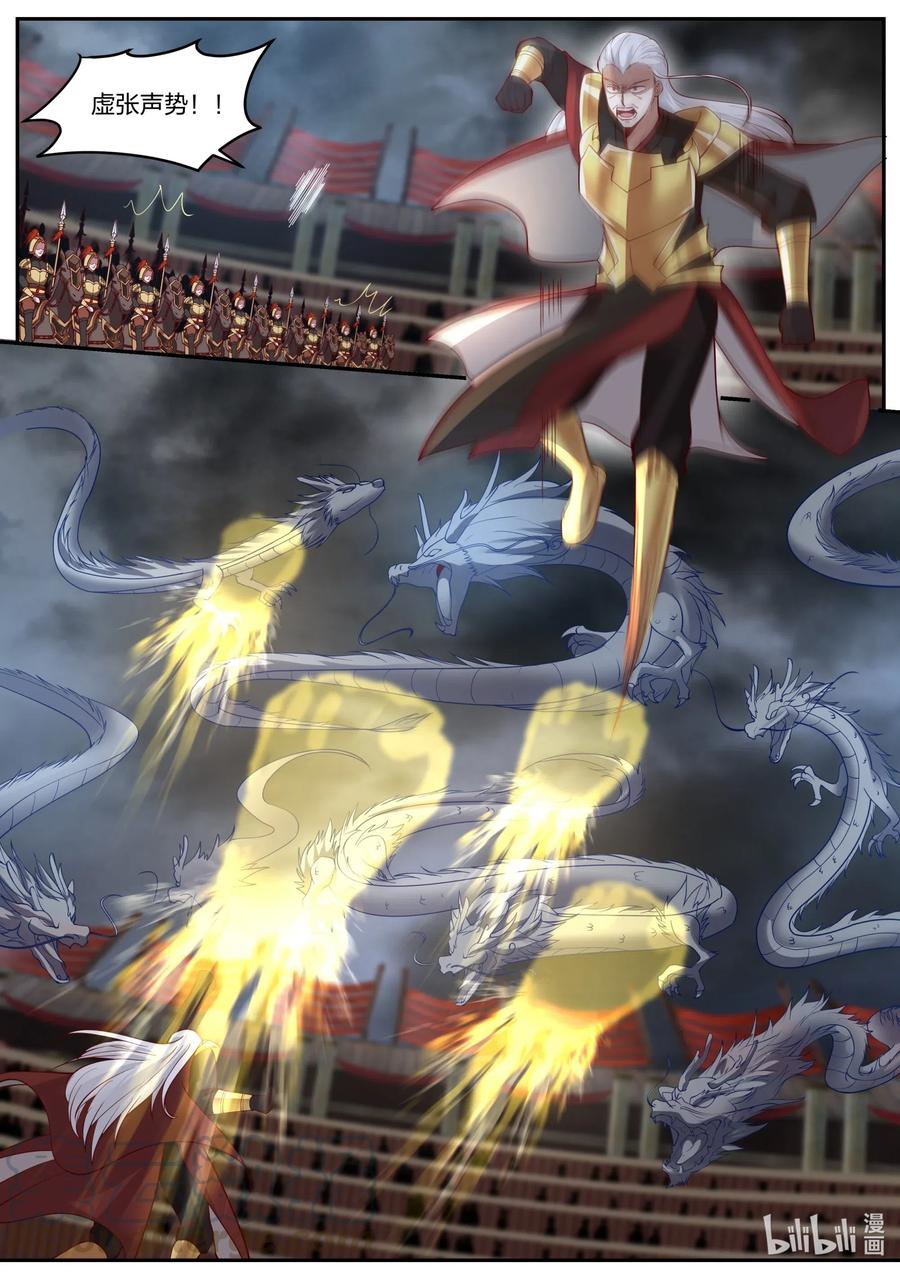 《修罗武神》218 百龙封天阵 第5页