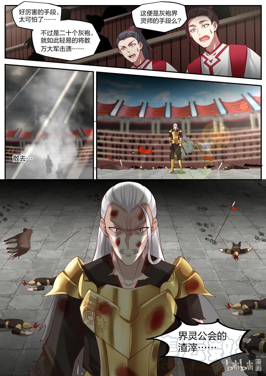 《修罗武神》218 百龙封天阵 第10页