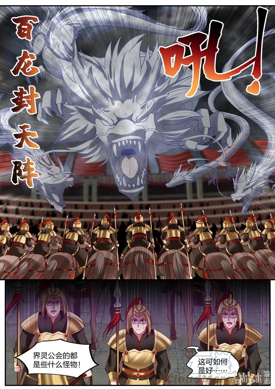《修罗武神》218 百龙封天阵 第4页