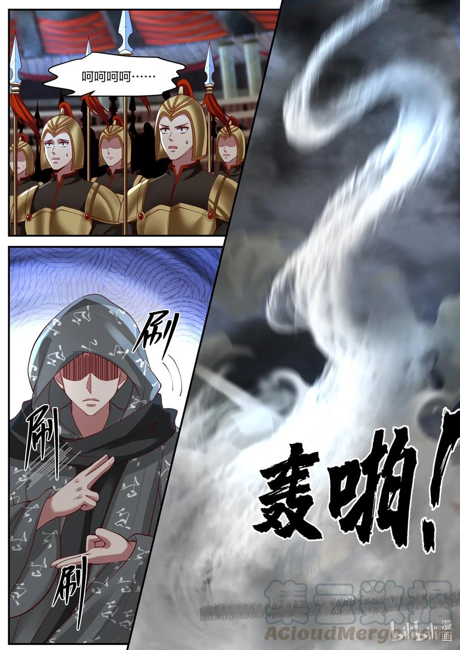 《修罗武神》218 百龙封天阵 第7页
