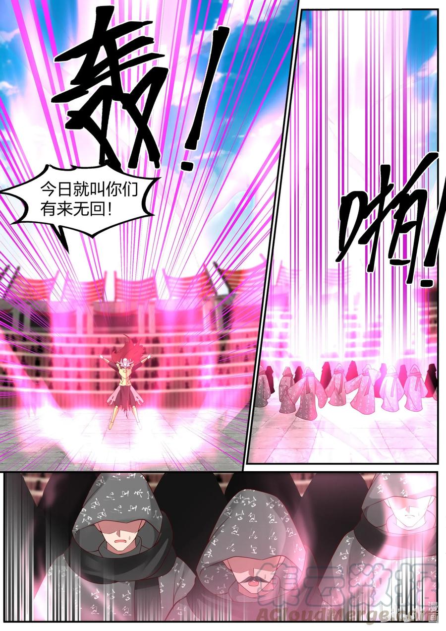 《修罗武神》218 百龙封天阵 第11页