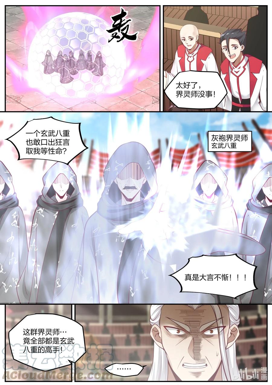 《修罗武神》219 禁药 第2页