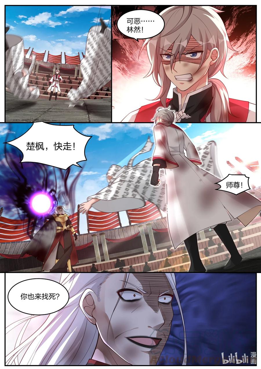 《修罗武神》219 禁药 第11页