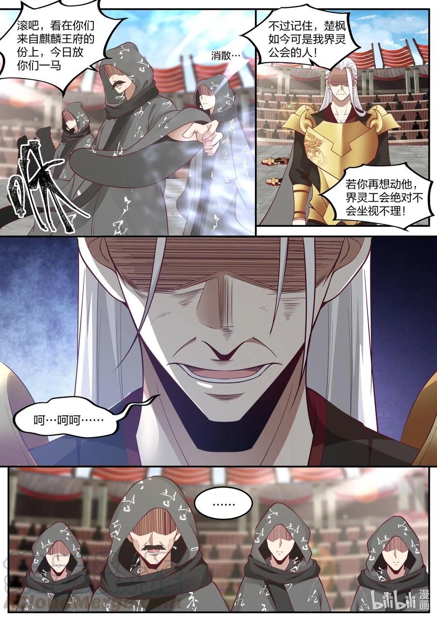 《修罗武神》219 禁药 第3页