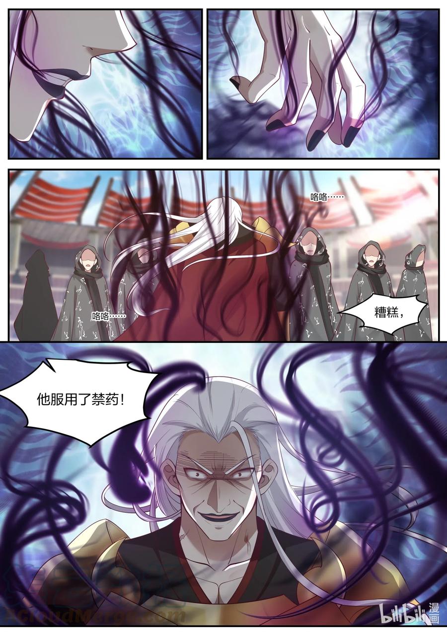 《修罗武神》219 禁药 第5页
