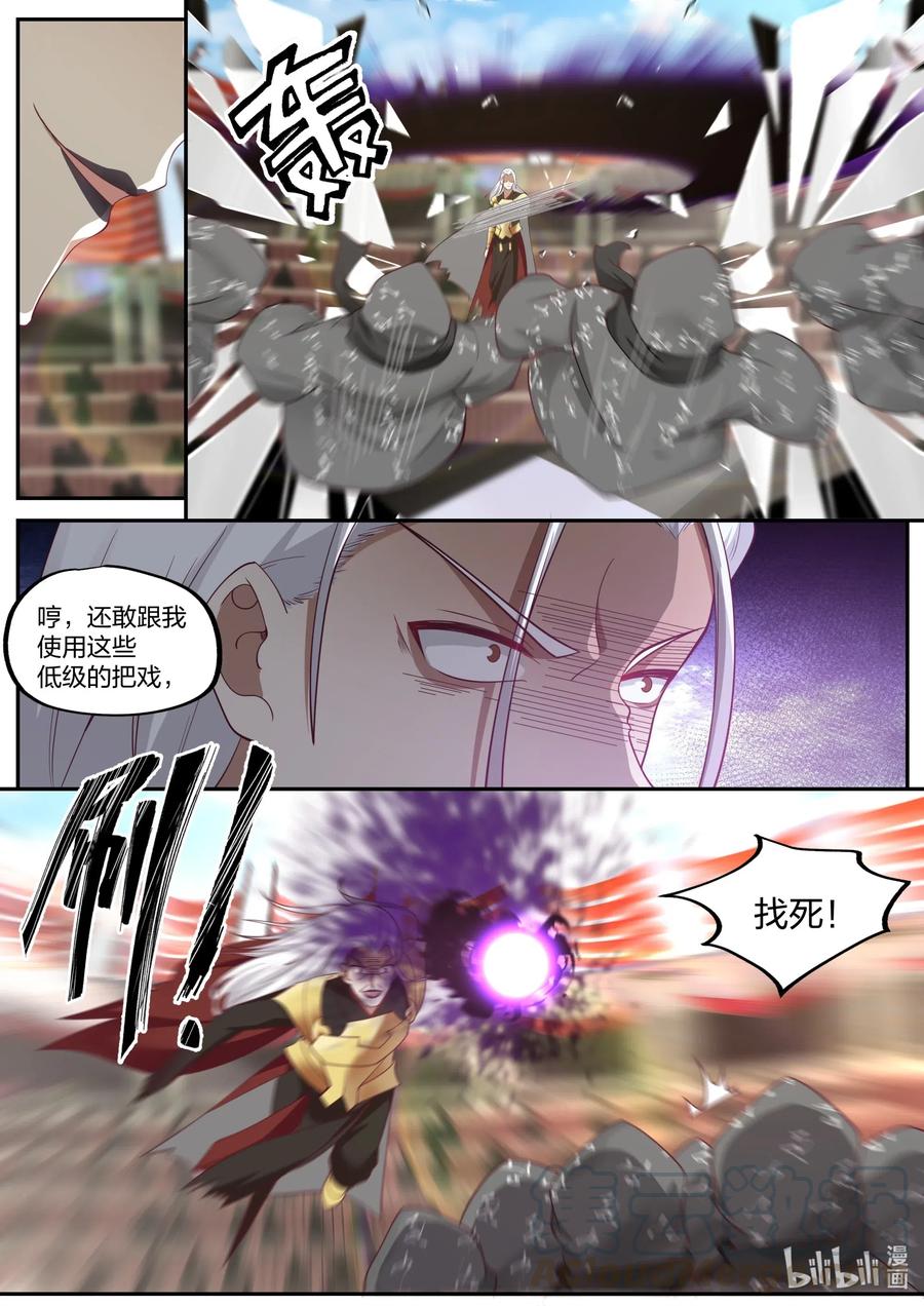 《修罗武神》219 禁药 第8页