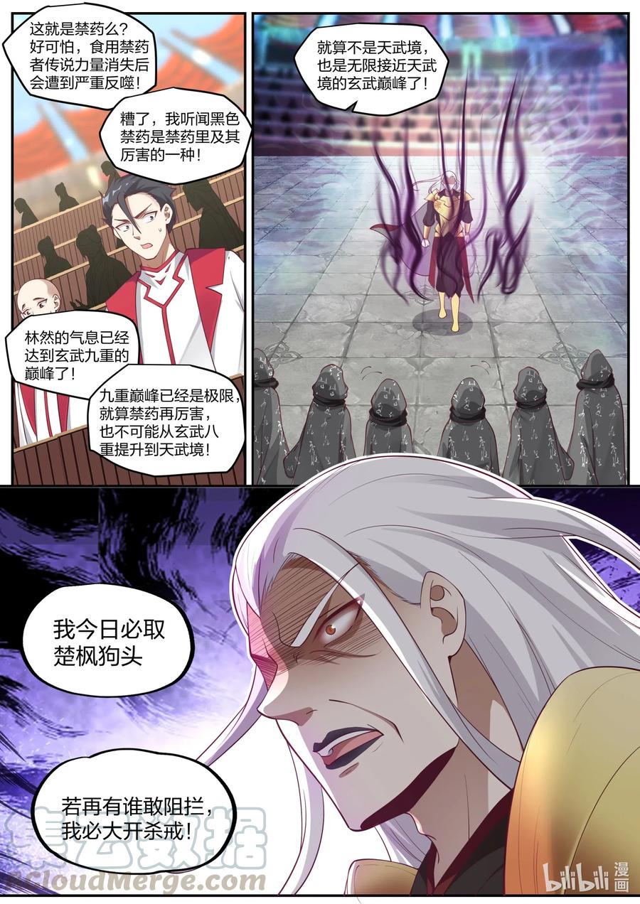 《修罗武神》219 禁药 第6页