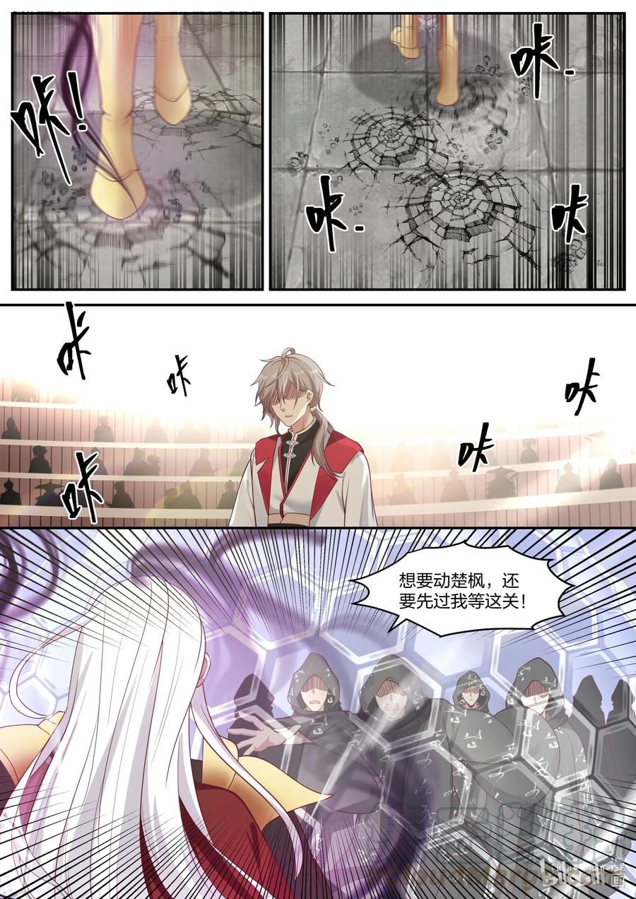 《修罗武神》219 禁药 第7页