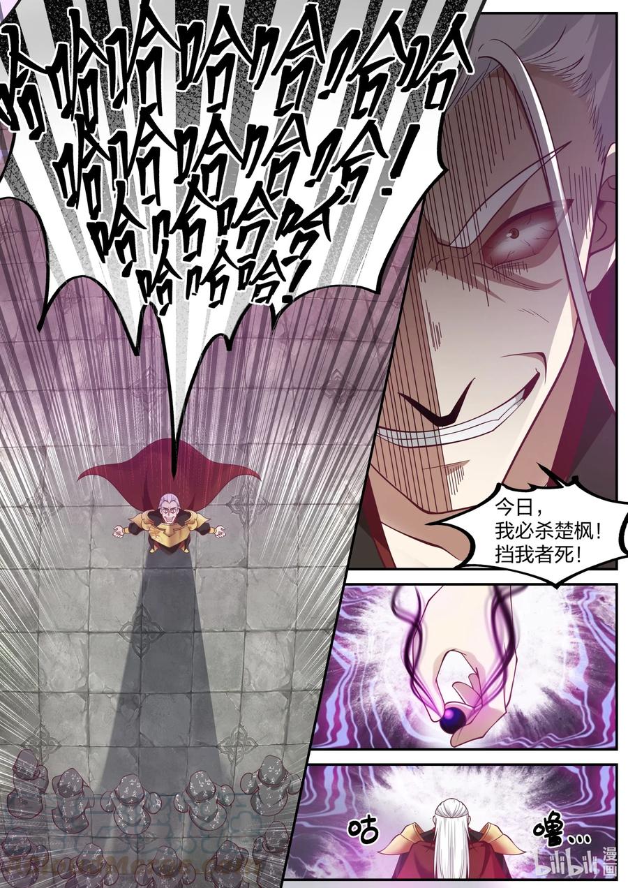 《修罗武神》219 禁药 第4页