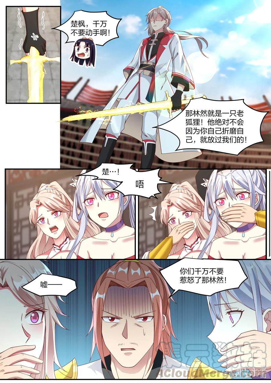 《修罗武神》220 冲我一个人来 第11页