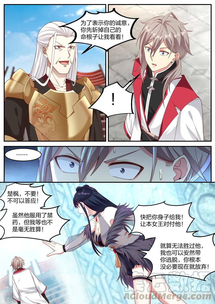 《修罗武神》220 冲我一个人来 第10页