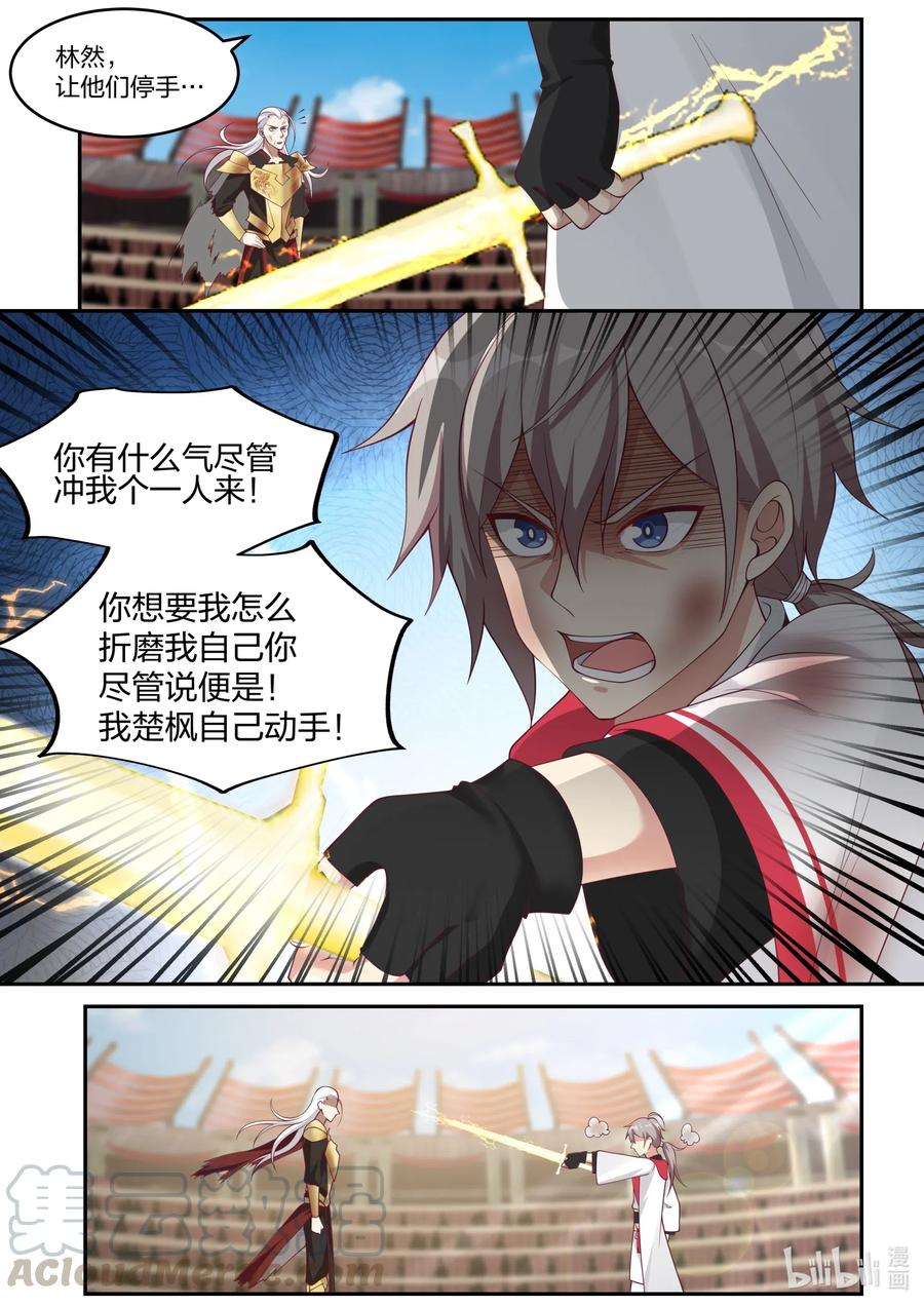 《修罗武神》220 冲我一个人来 第8页