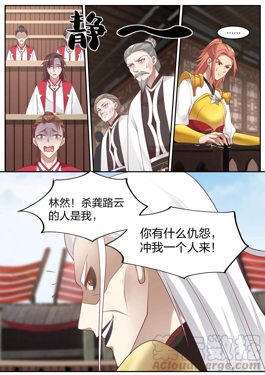 《修罗武神》220 冲我一个人来 第4页