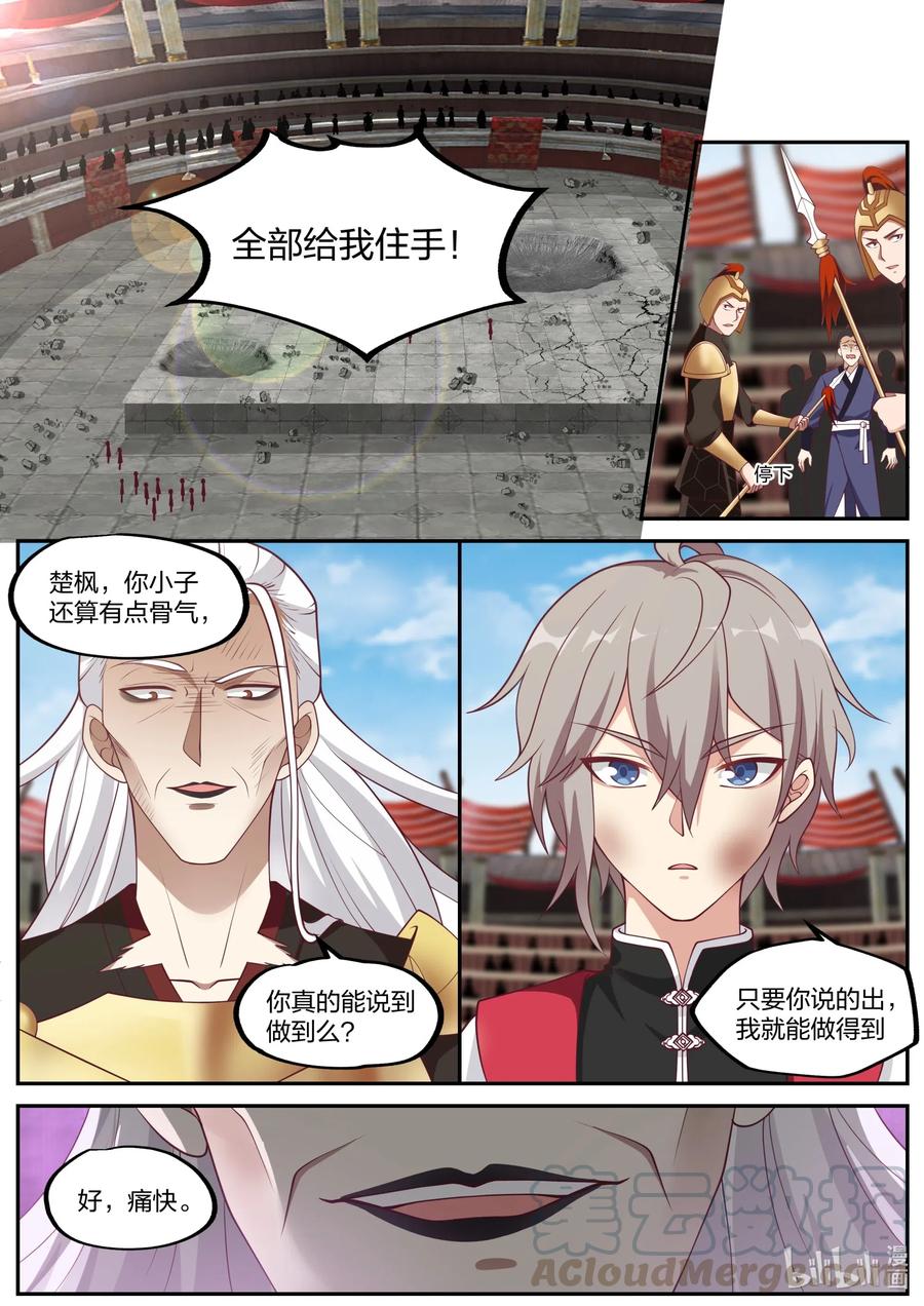 《修罗武神》220 冲我一个人来 第9页