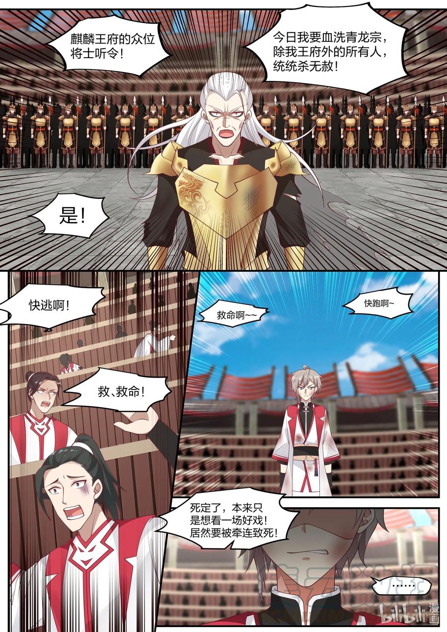 《修罗武神》220 冲我一个人来 第6页