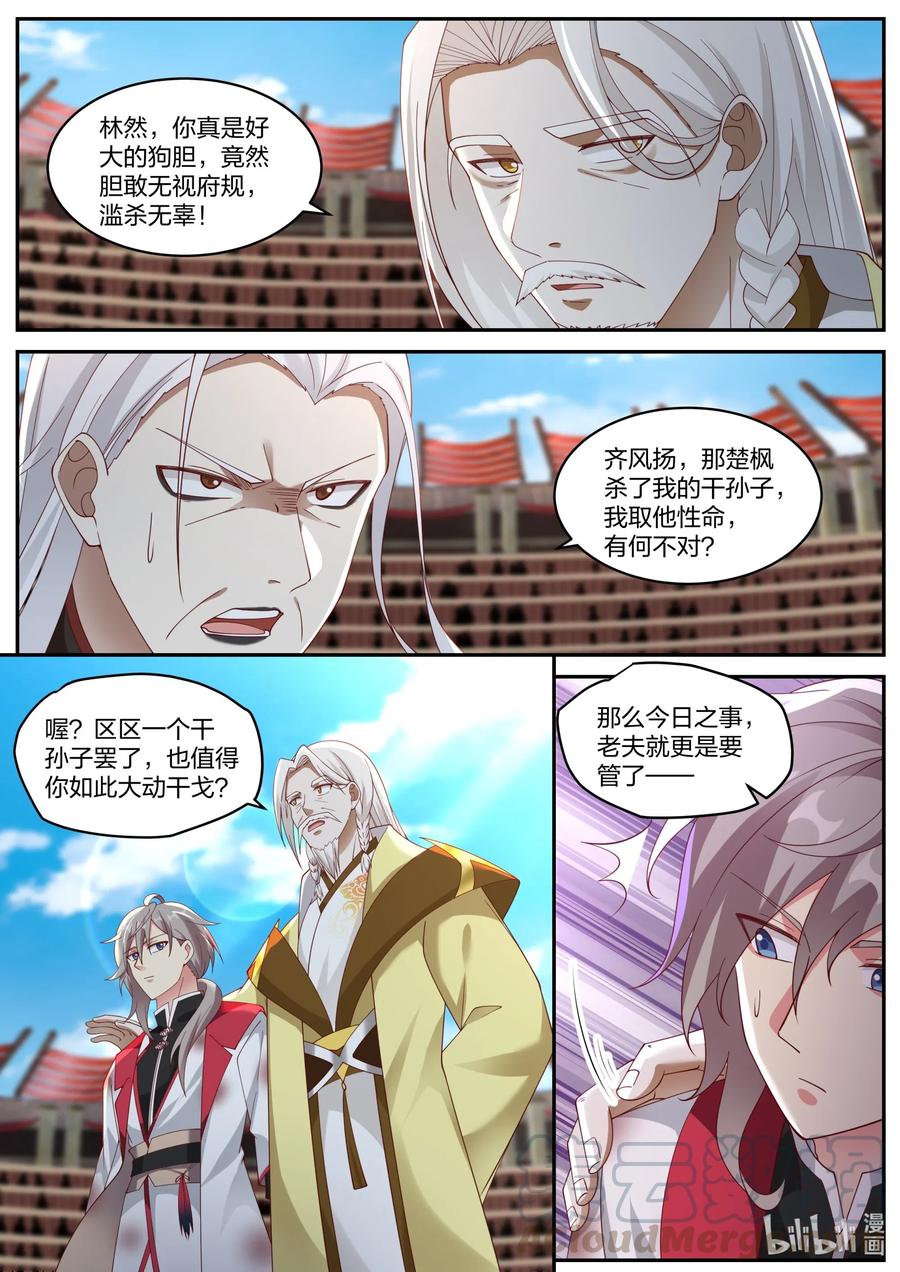 《修罗武神》221 齐风扬 第9页
