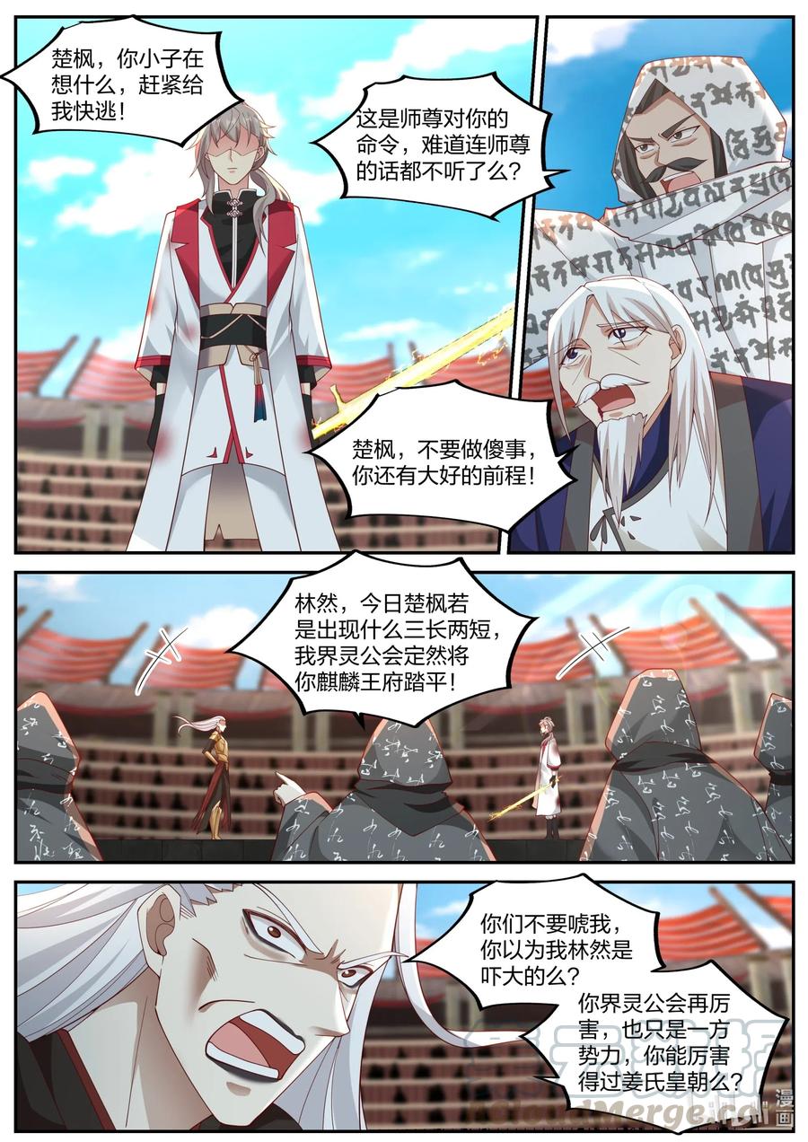 《修罗武神》221 齐风扬 第2页