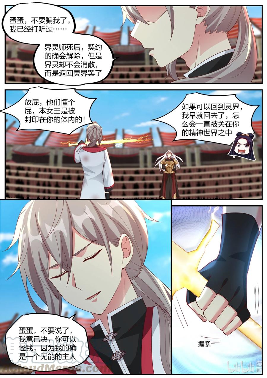 《修罗武神》221 齐风扬 第5页