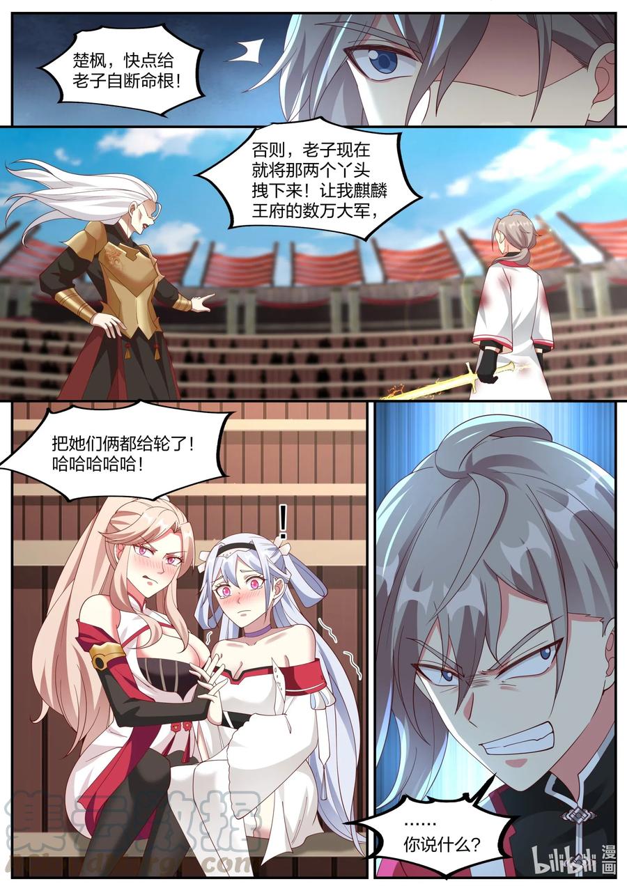 《修罗武神》221 齐风扬 第3页