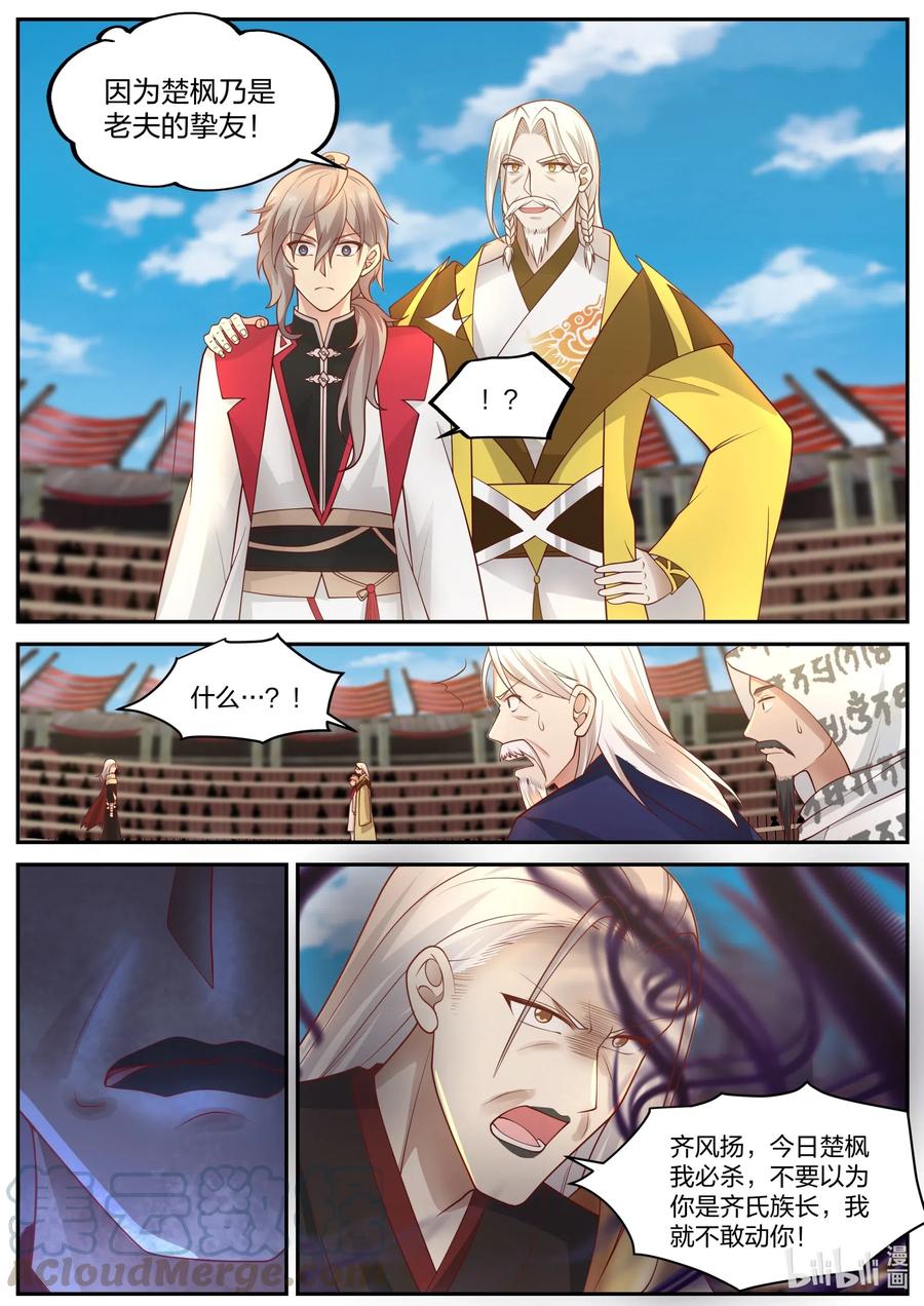 《修罗武神》221 齐风扬 第10页