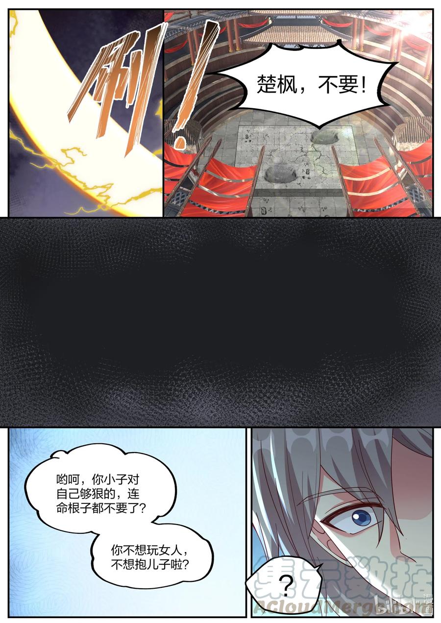 《修罗武神》221 齐风扬 第6页