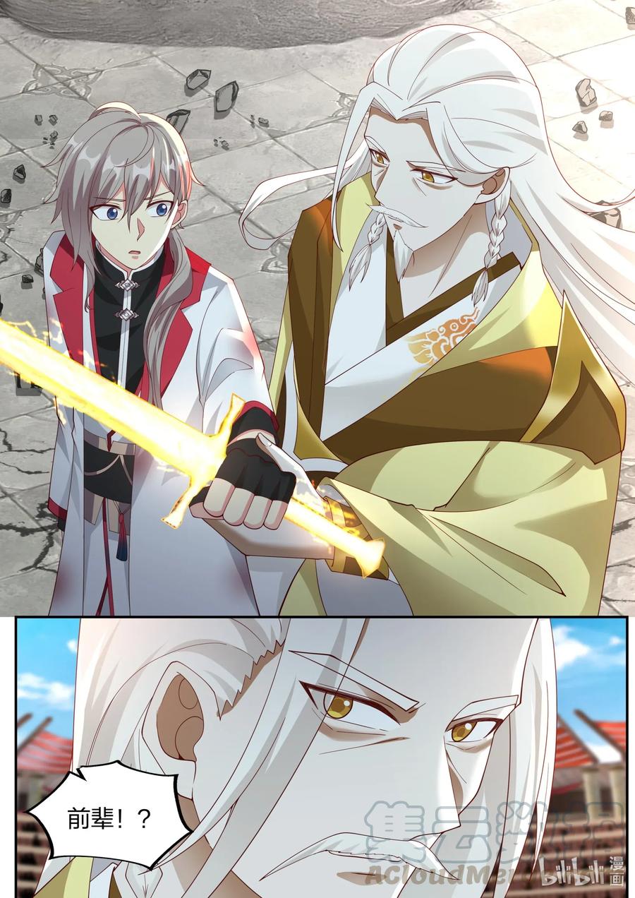 《修罗武神》221 齐风扬 第7页