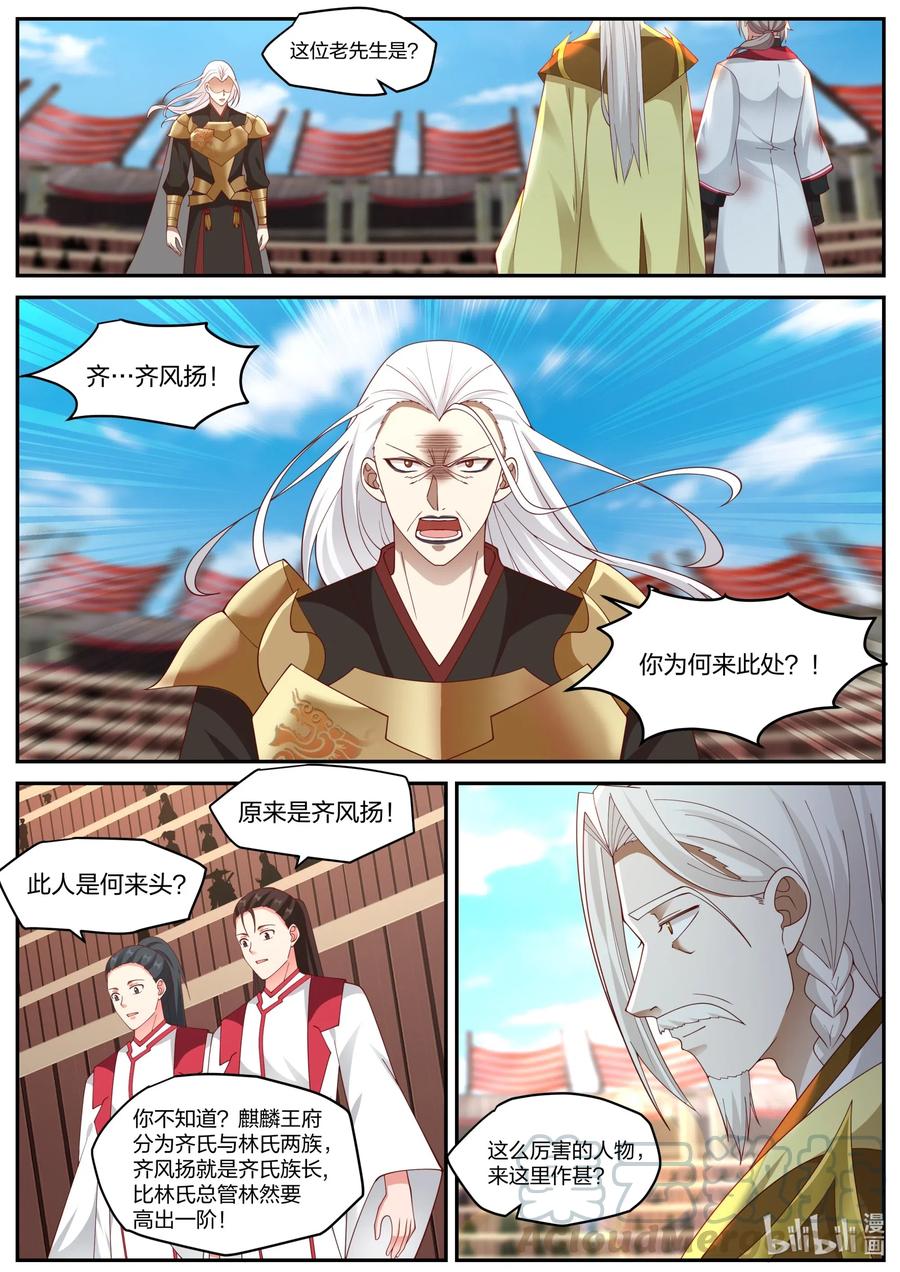 《修罗武神》221 齐风扬 第8页