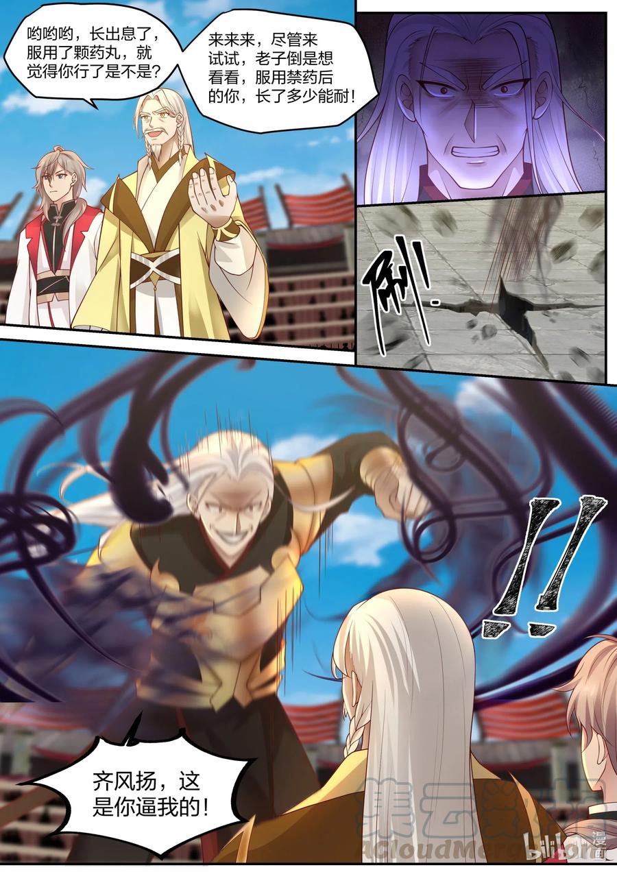 《修罗武神》221 齐风扬 第11页