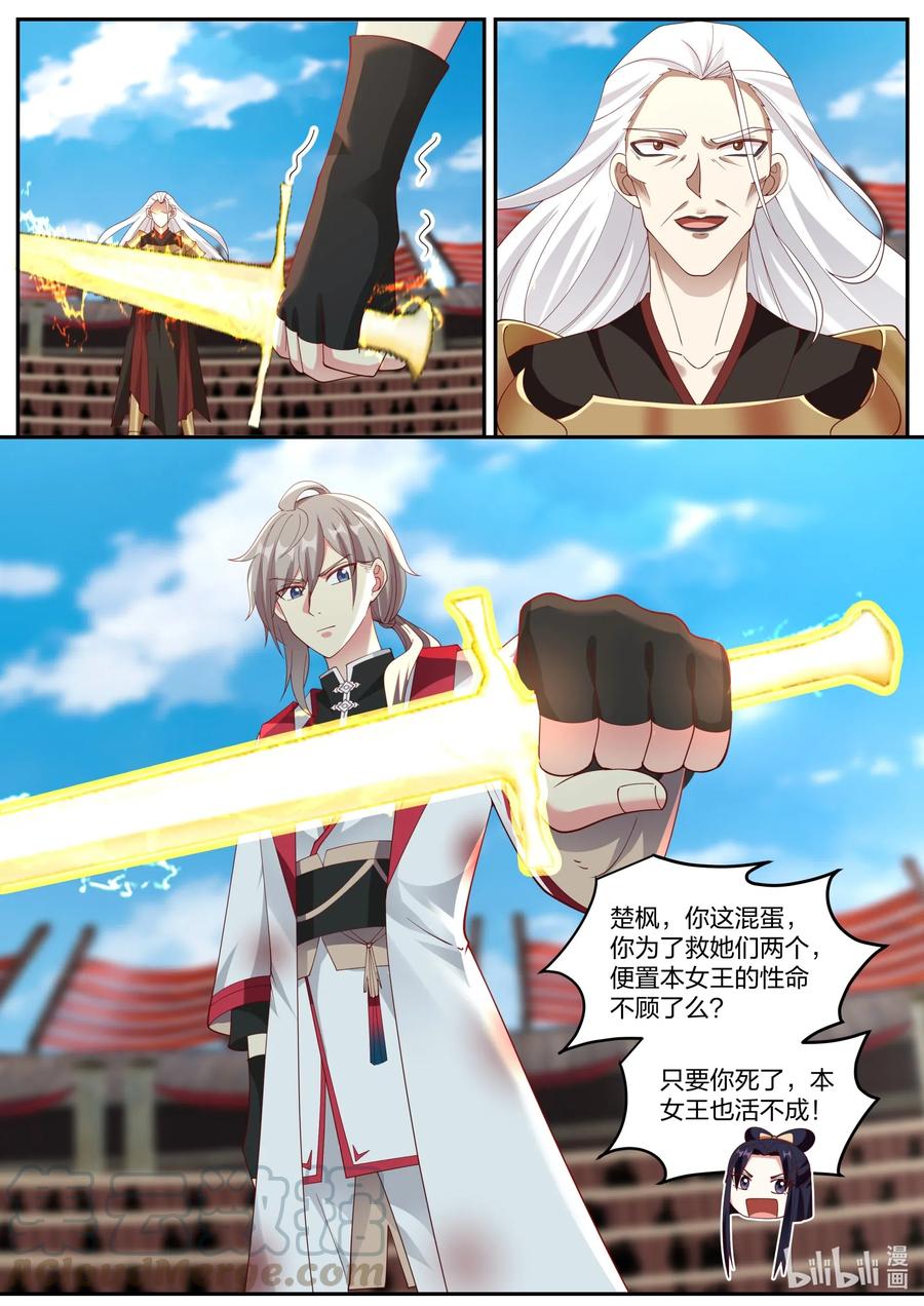 《修罗武神》221 齐风扬 第4页