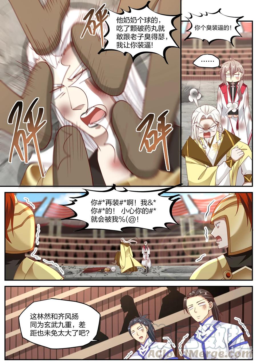 《修罗武神》222 叫大哥！ 第4页