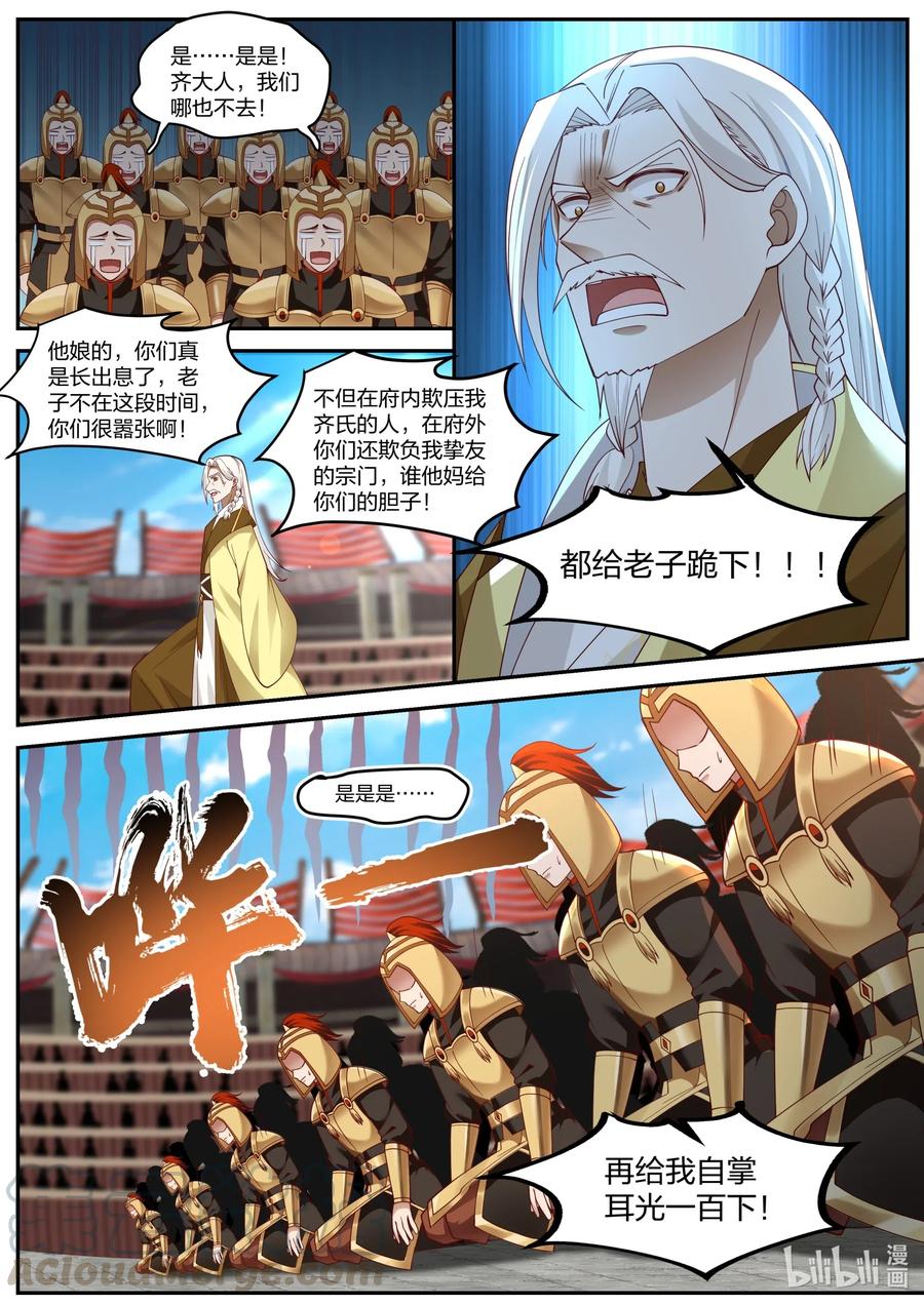 《修罗武神》222 叫大哥！ 第6页