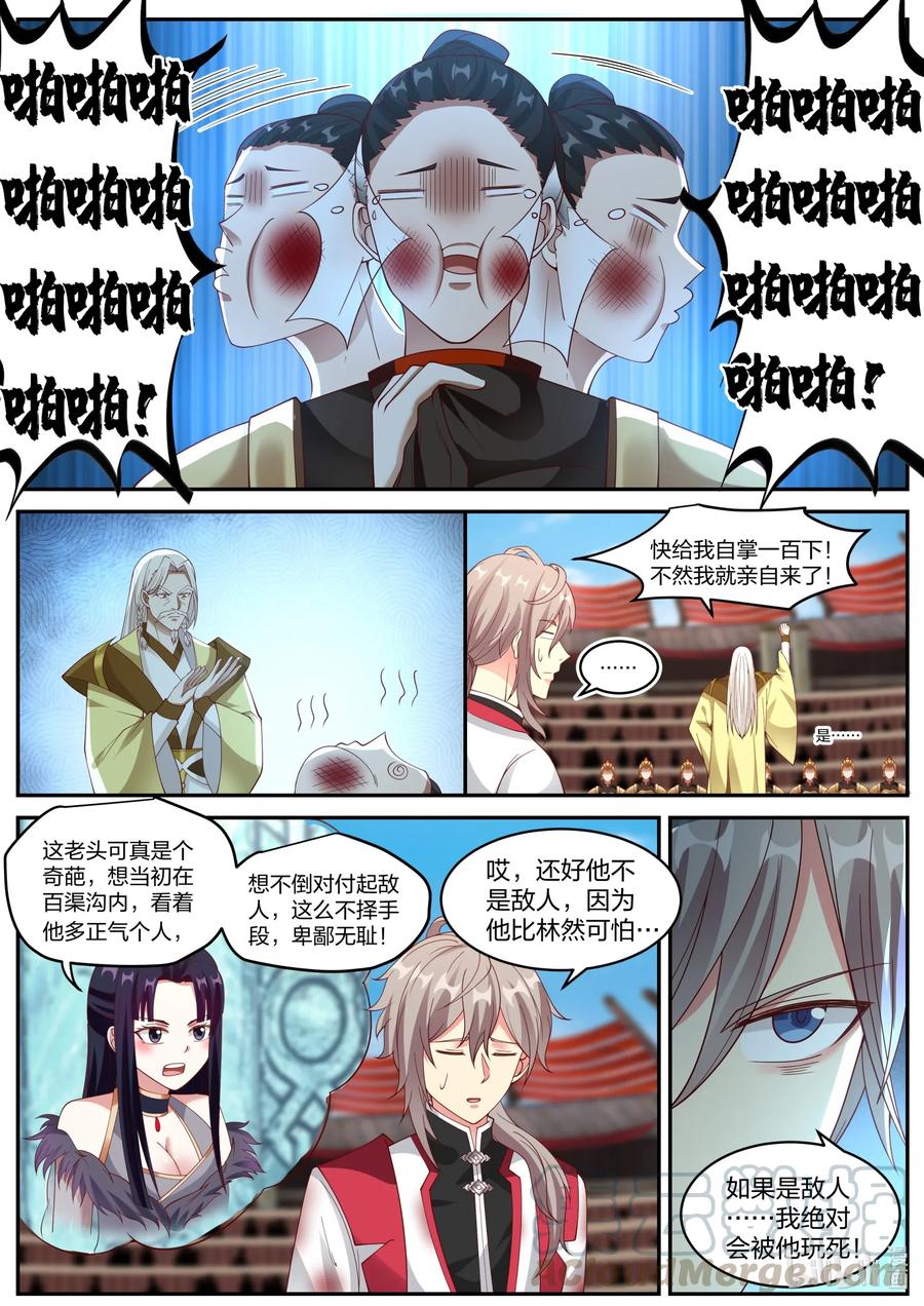 《修罗武神》222 叫大哥！ 第8页