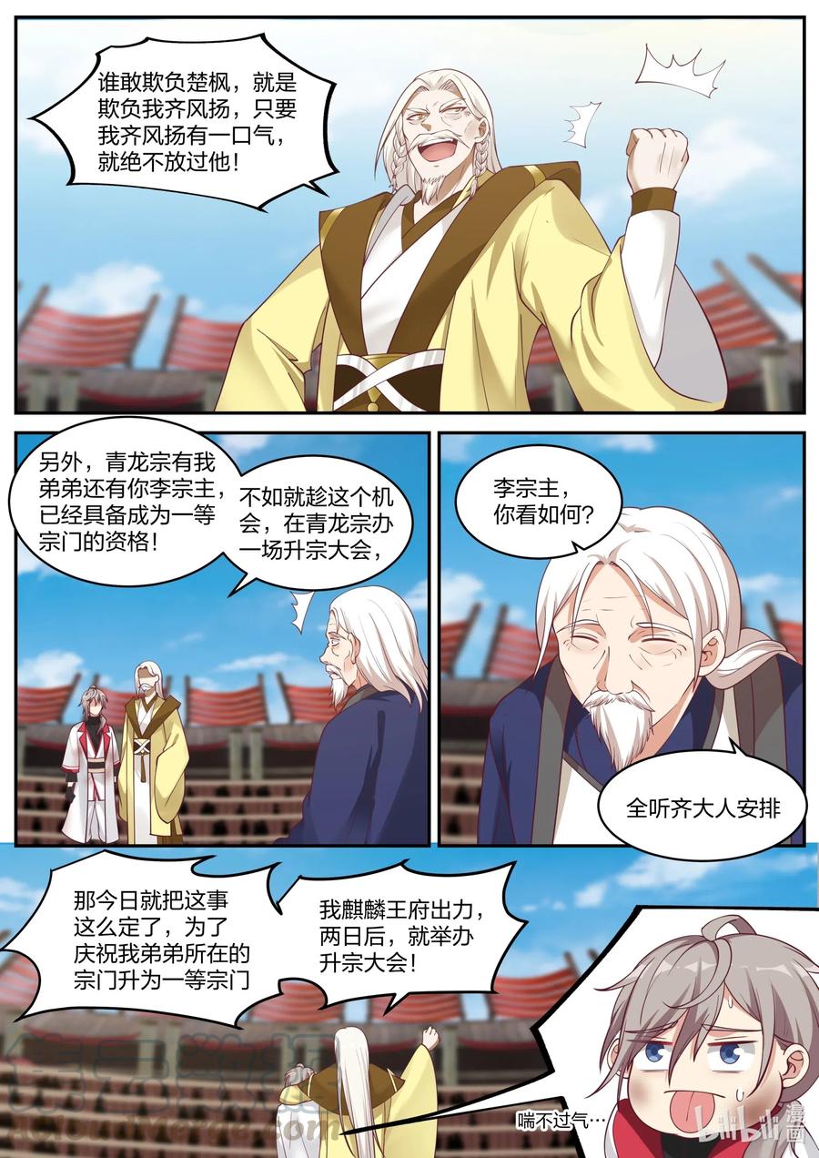 《修罗武神》222 叫大哥！ 第11页