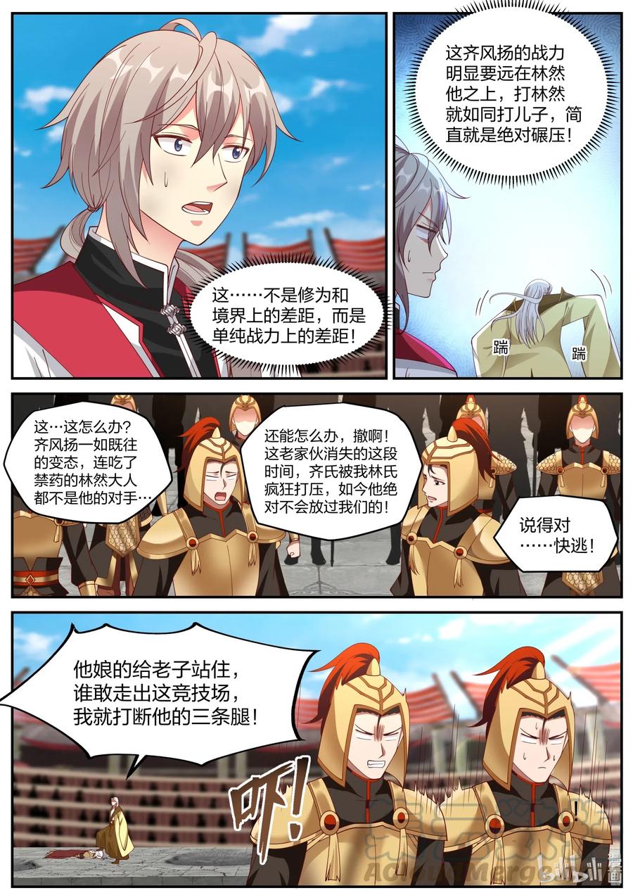 《修罗武神》222 叫大哥！ 第5页
