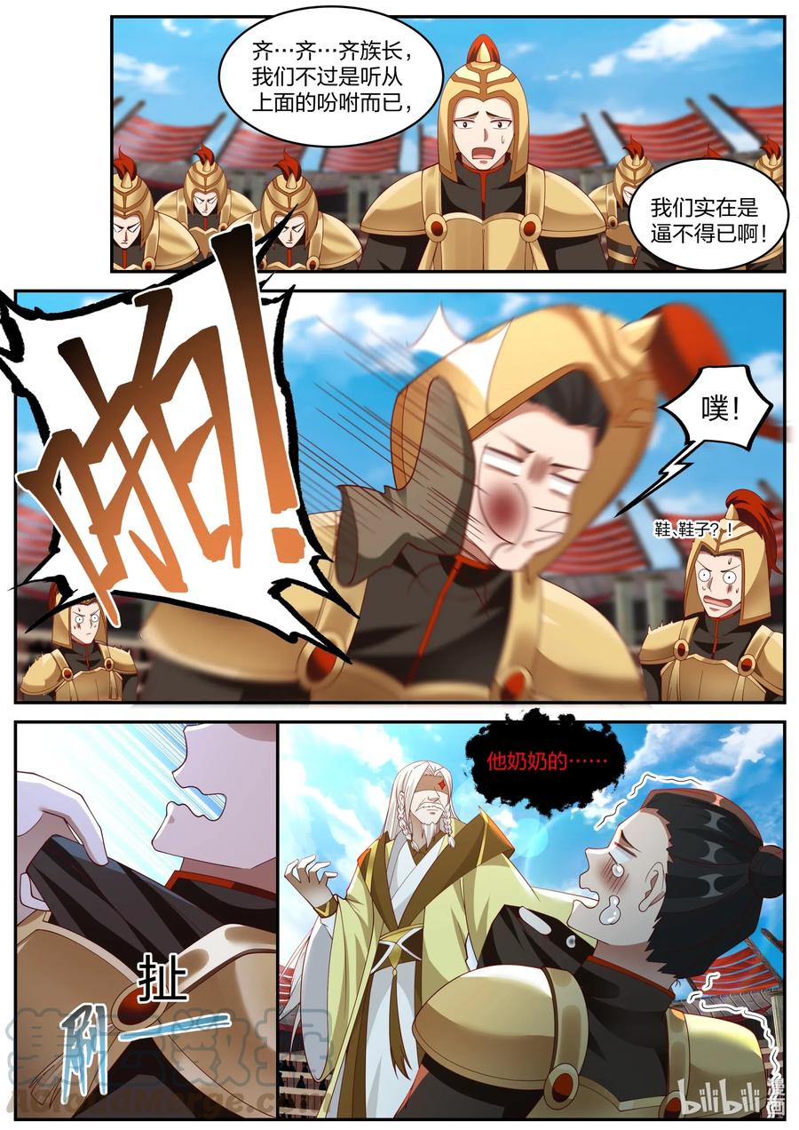《修罗武神》222 叫大哥！ 第7页