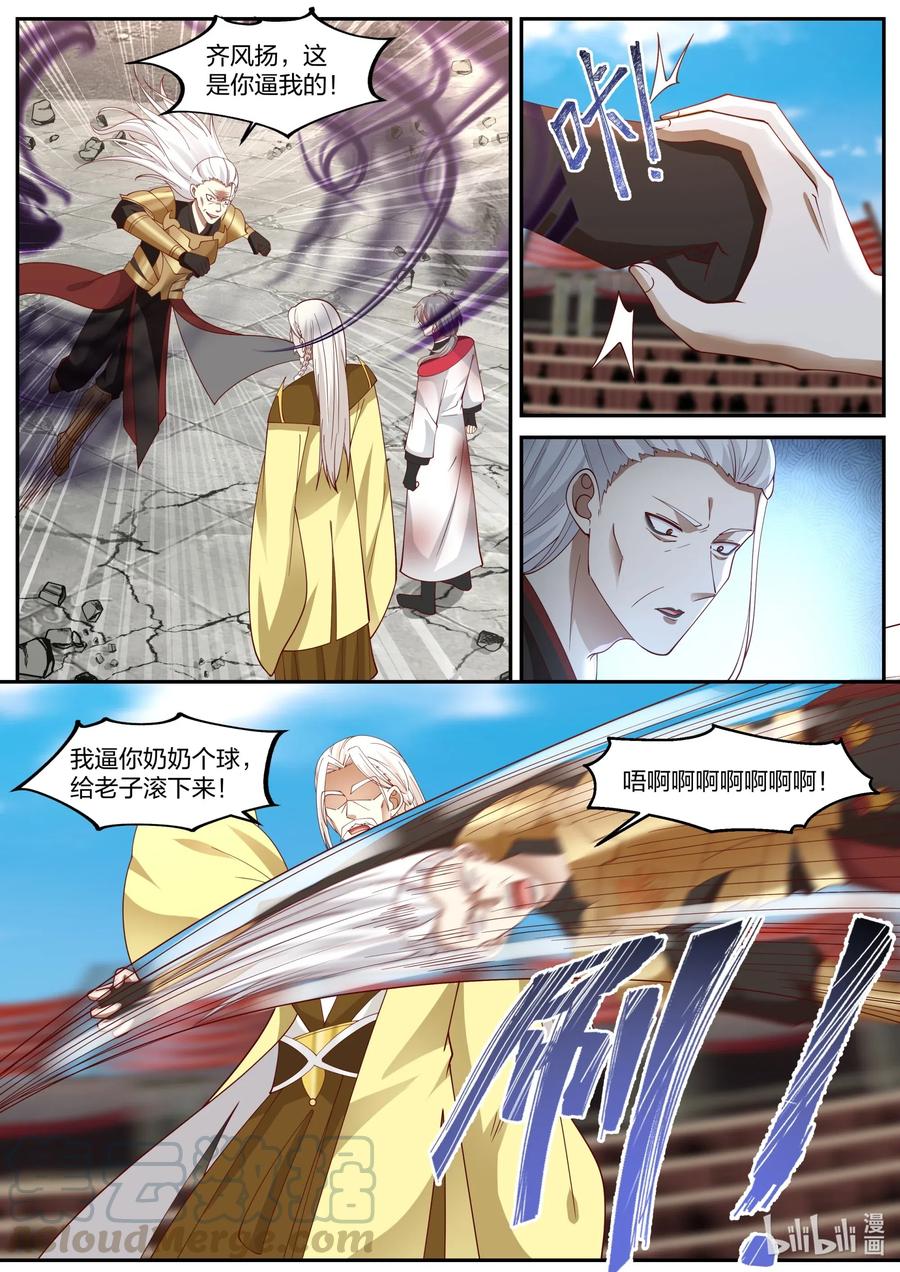 《修罗武神》222 叫大哥！ 第2页