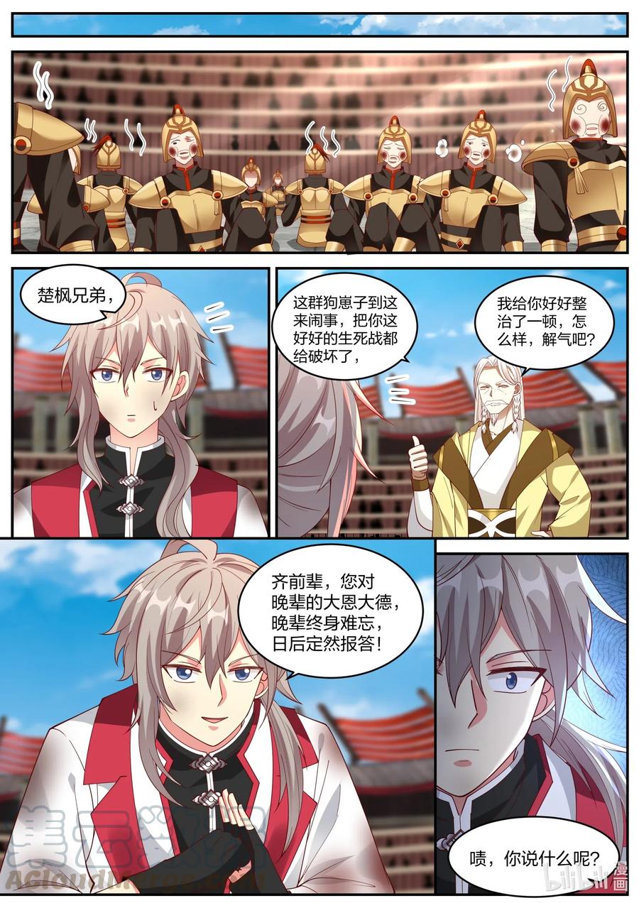 《修罗武神》222 叫大哥！ 第9页