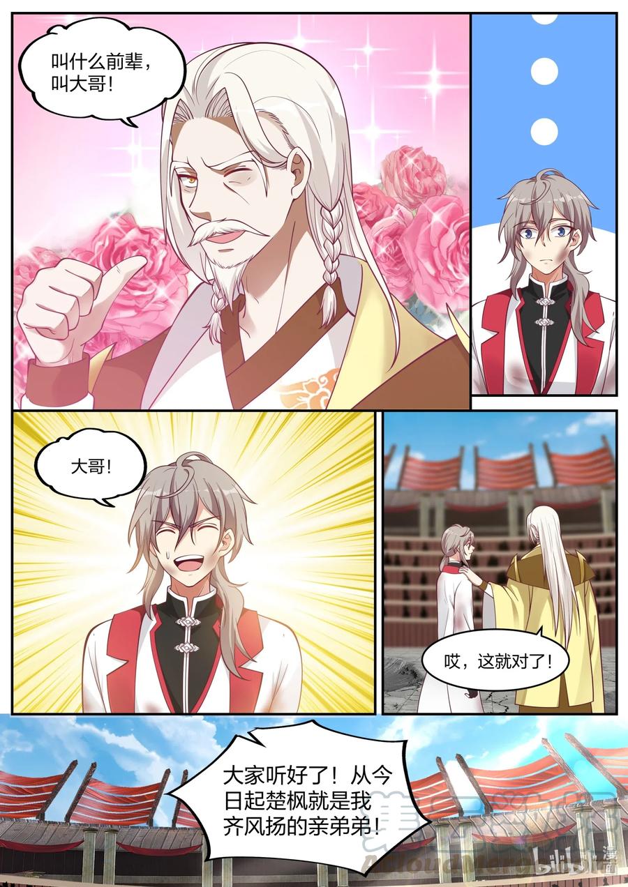 《修罗武神》222 叫大哥！ 第10页