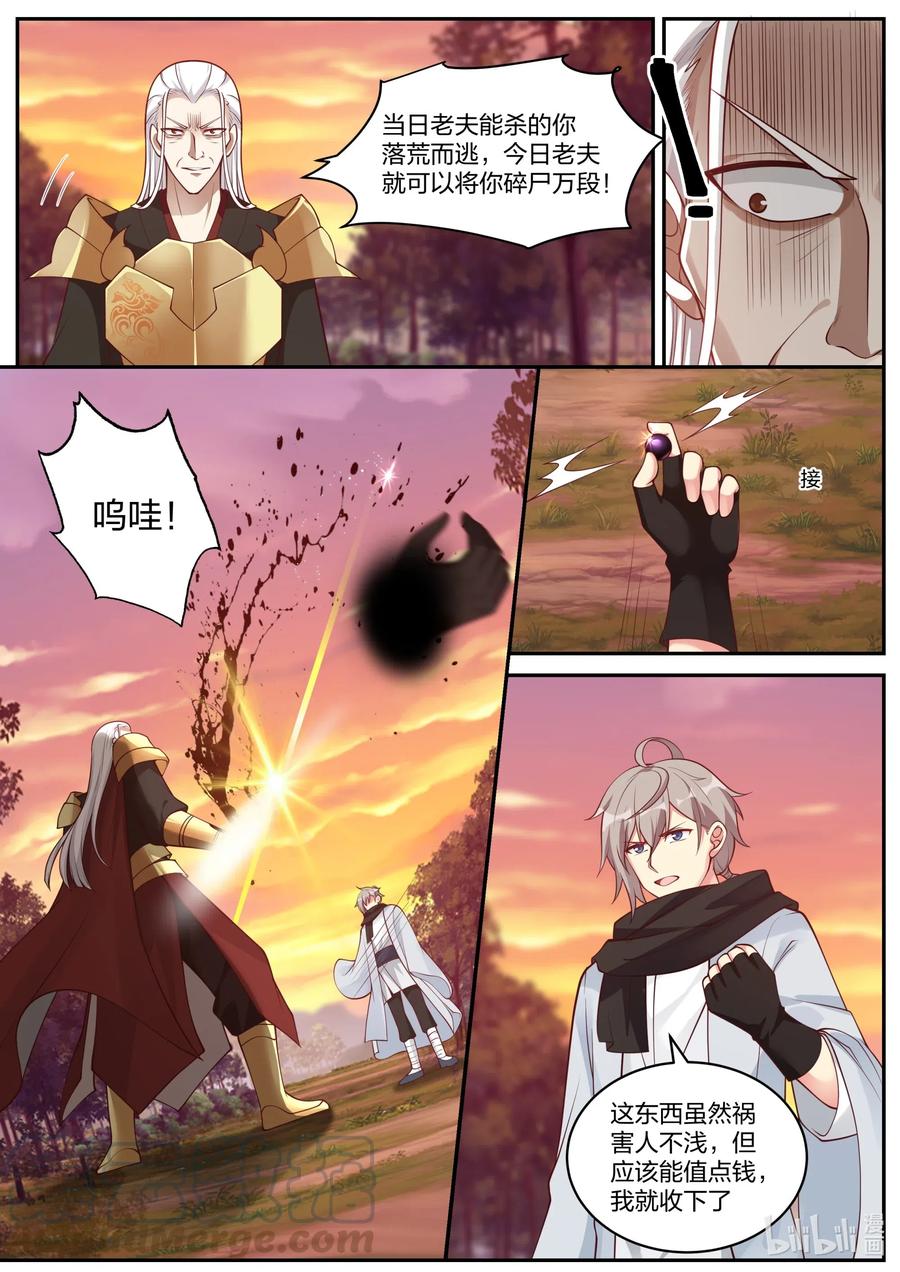 《修罗武神》223 取你性命 第11页