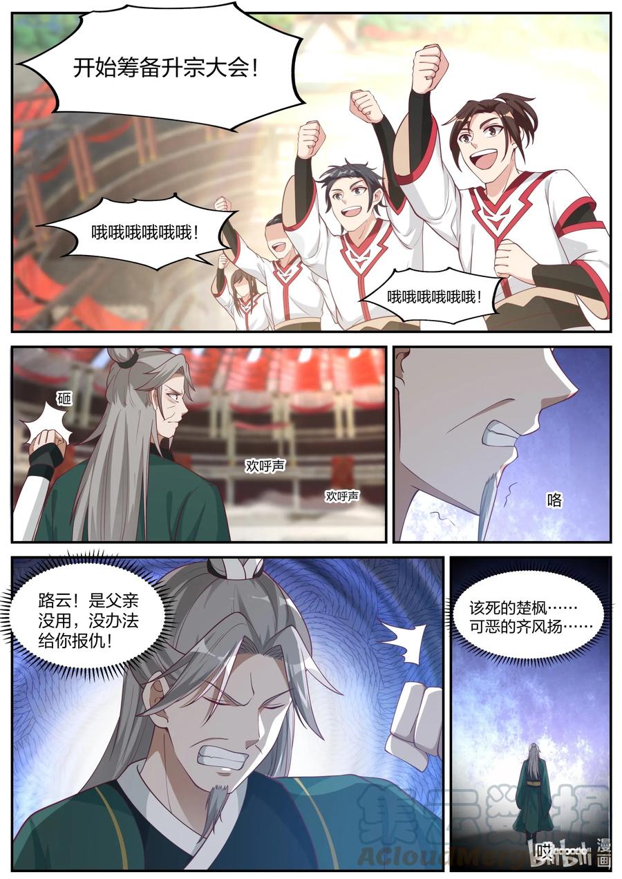 《修罗武神》223 取你性命 第2页