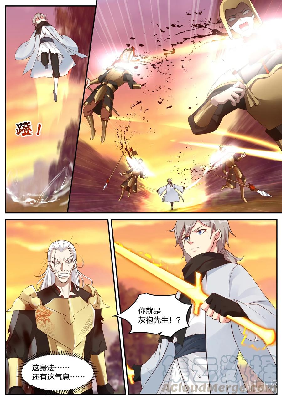《修罗武神》223 取你性命 第9页