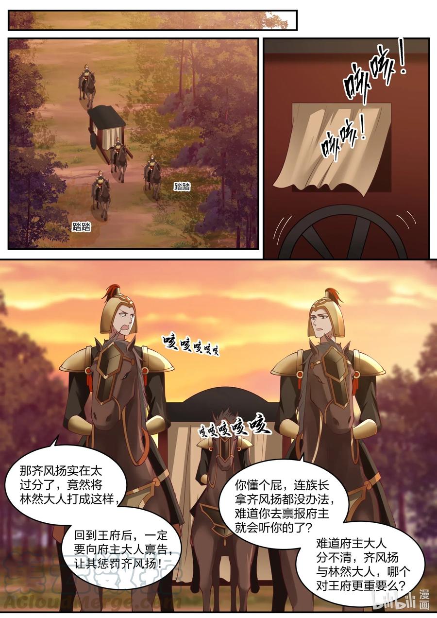 《修罗武神》223 取你性命 第4页