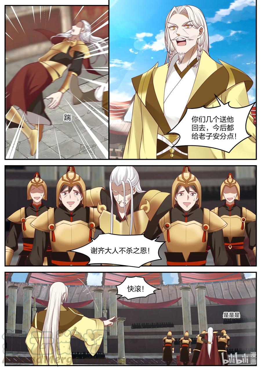 《修罗武神》223 取你性命 第3页