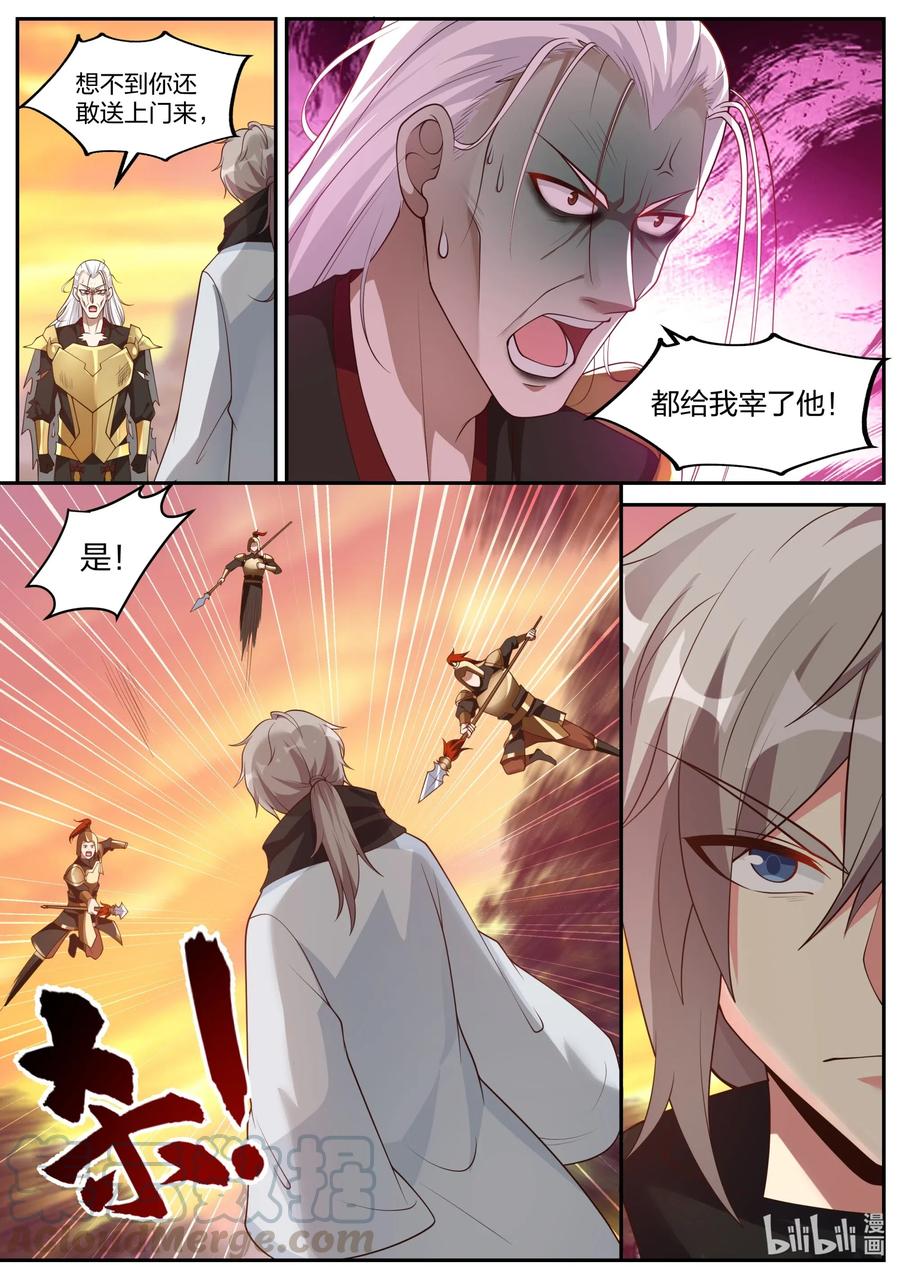 《修罗武神》223 取你性命 第8页