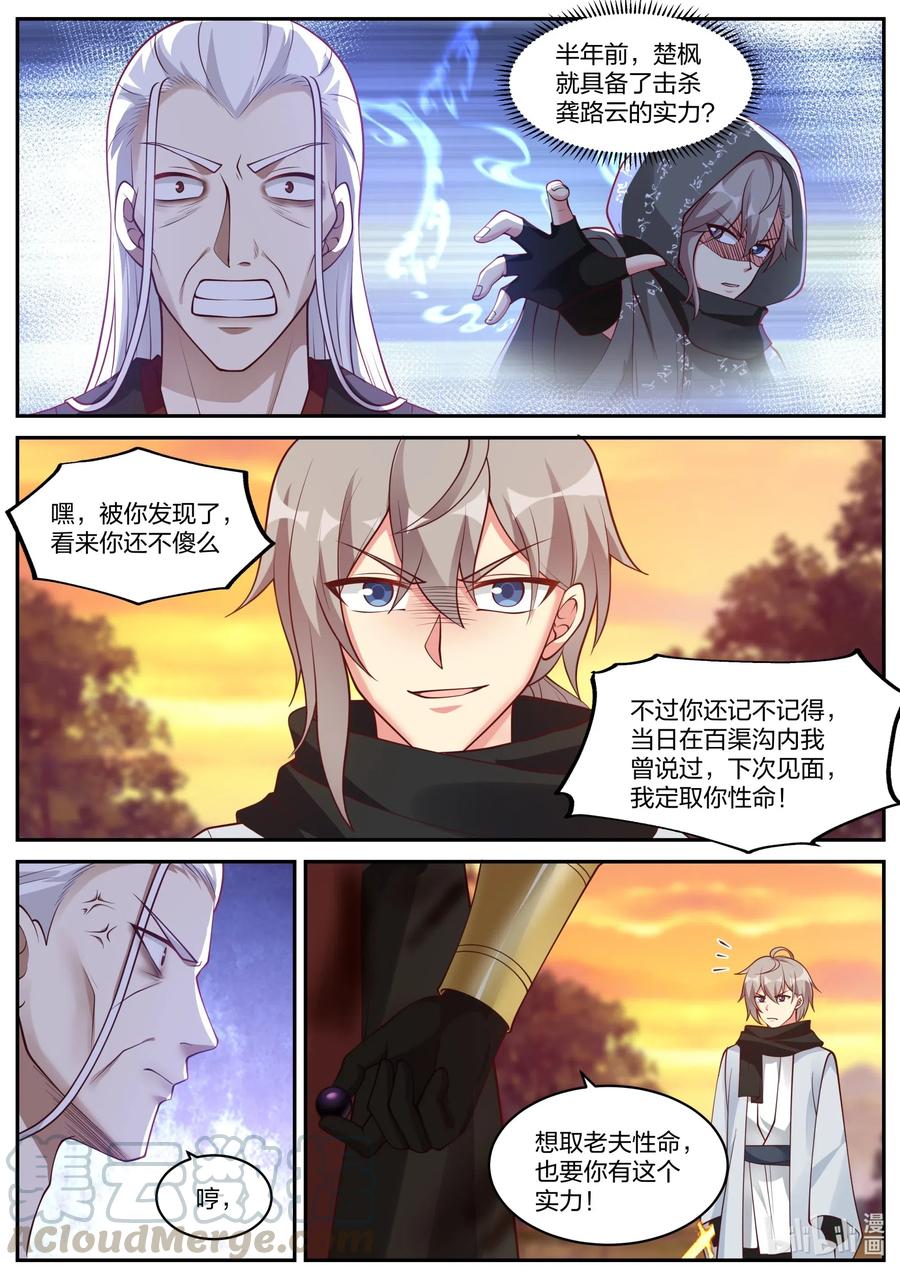 《修罗武神》223 取你性命 第10页