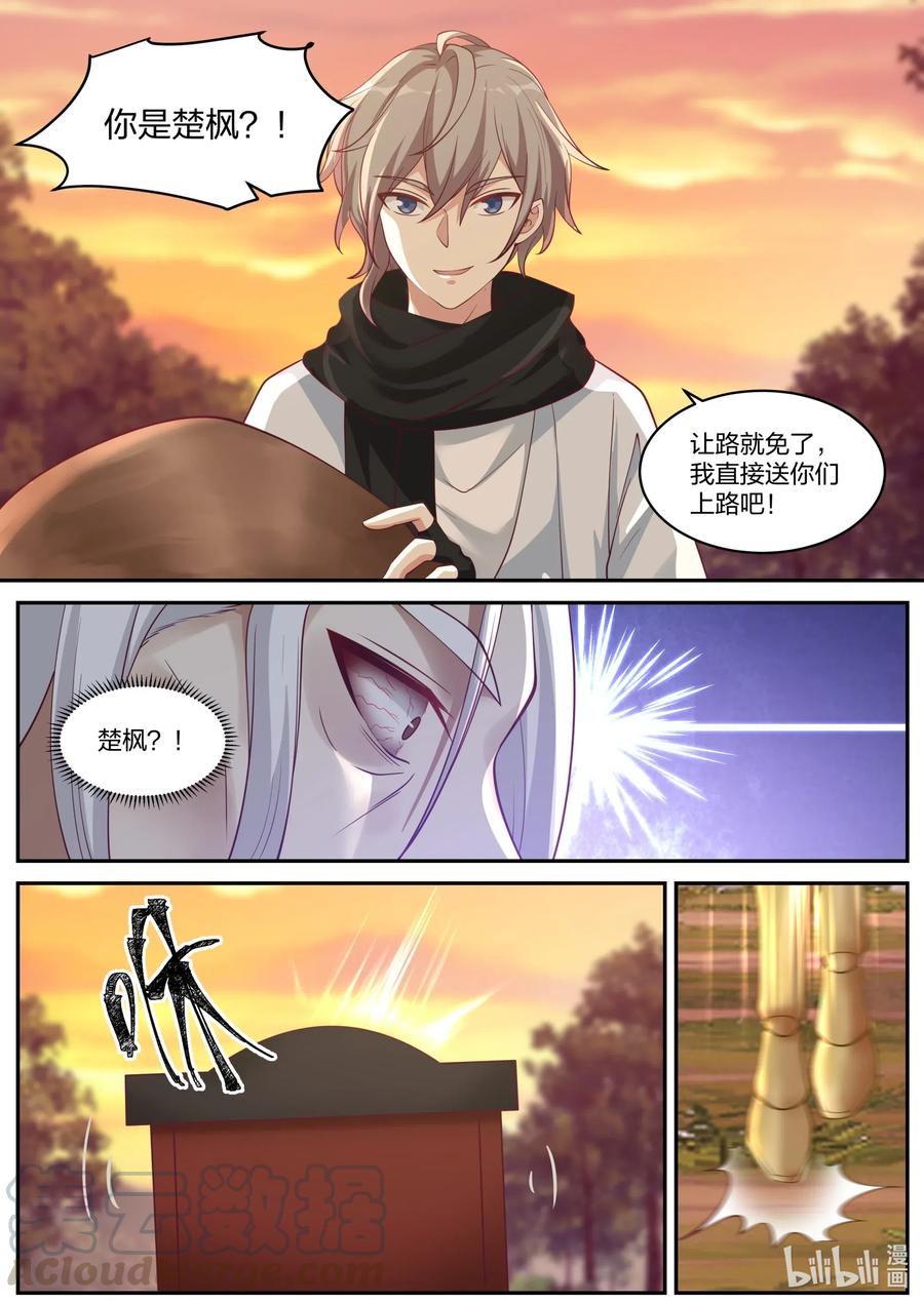 《修罗武神》223 取你性命 第7页