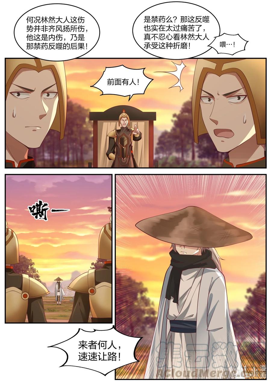 《修罗武神》223 取你性命 第5页
